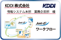 Just-iS導入事例_1.jpg