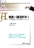 業務の構造科学とクラウドアプリケーション.jpg