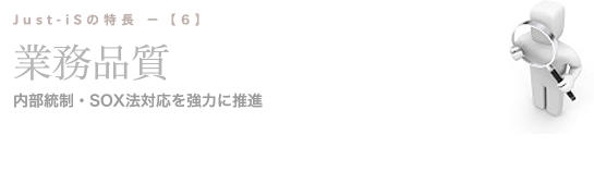 業務品質