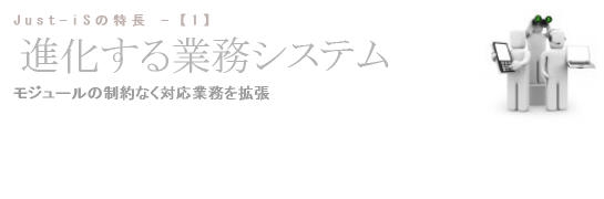 進化するERP